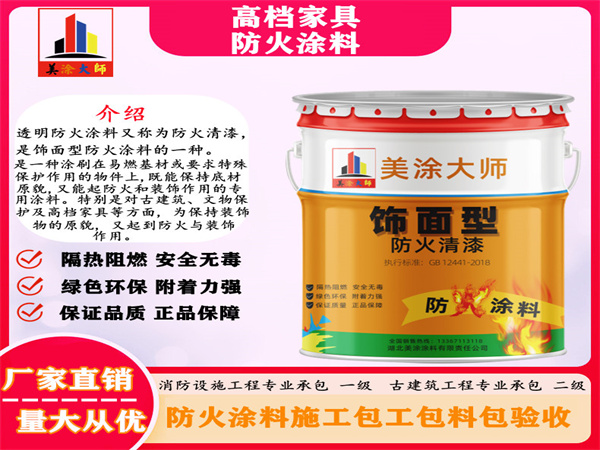 临翔高档家具防火涂料